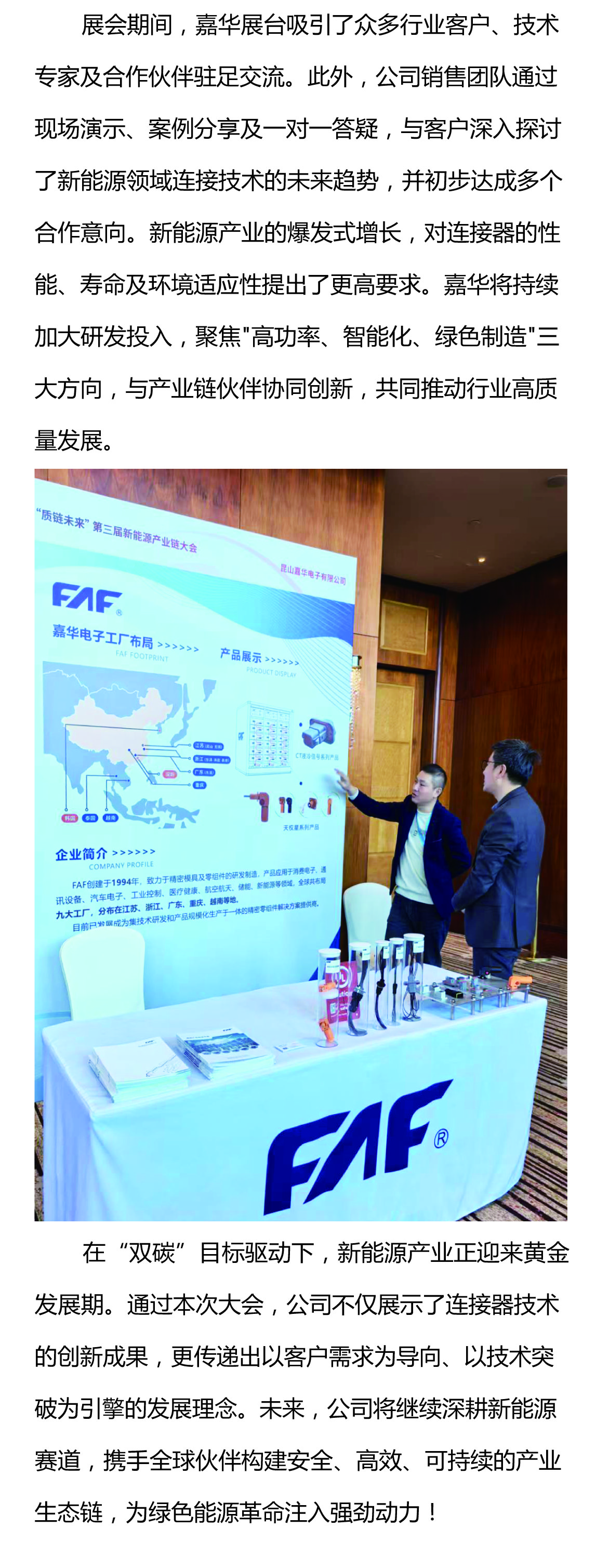 攜手質(zhì)鏈未來，嘉華閃耀UL Solutions2025第三屆新能源產(chǎn)業(yè)鏈大會(huì)